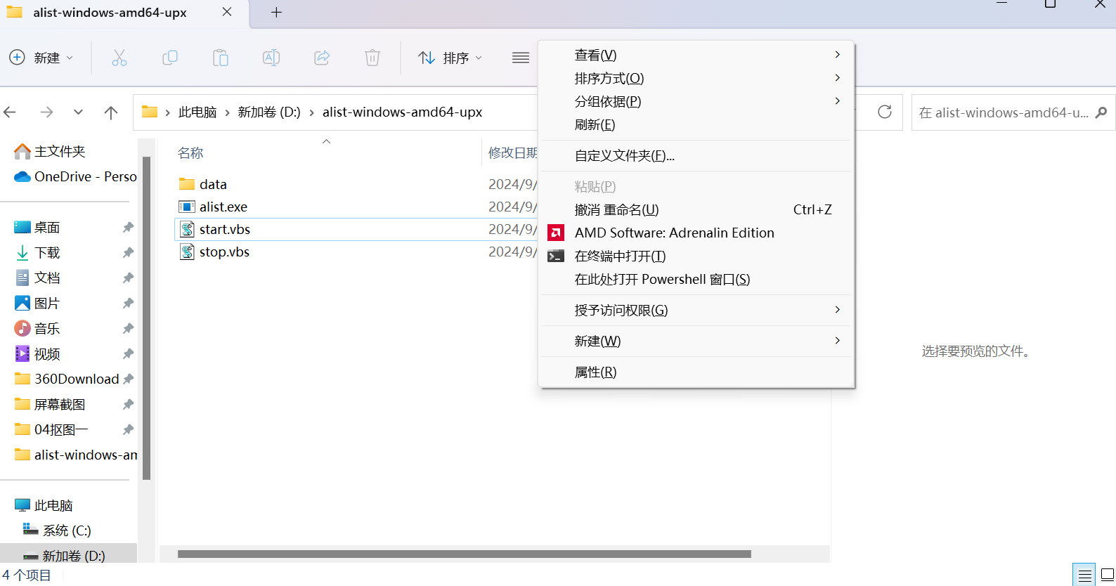 图片[2]-Windows系统部署Alist-Livemoo